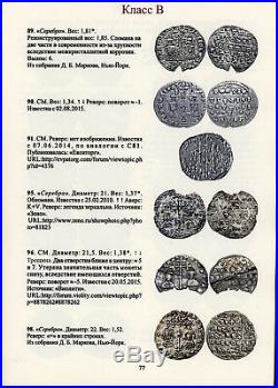 Ancient Russian Byzantine Tmutarakan Imitation Silver Bronze Coin Catalog Corpus