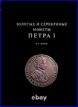 Gold and Silver coins of Peter I 1699-1725. M. Diakov. 2012 Russian Text. Great Gift